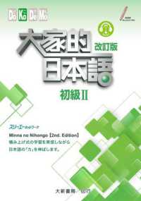 大家的日本?1学???用? Amazon.co.jp: 大家的日本?1学???用? : 3A株式会社: Foreign Language
