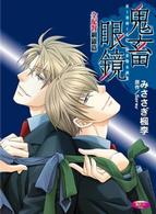 新品 Cool-B 2006年 11月号 Vol.10 クールビー 鬼畜眼鏡 Books Kinokuniya: 鬼畜眼鏡－全配對網羅篇(全)限/ みささぎ楓李／原作