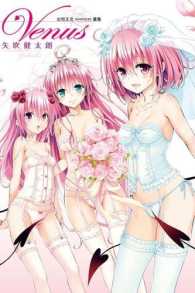 Books Kinokuniya 出包王女darkness畫集venus 全 限 矢吹健太朗 9789863322849