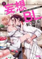 Books Kinokuniya 妄想bl制服系十八禁篇 限 絕版 月輪桃子 若月凜等