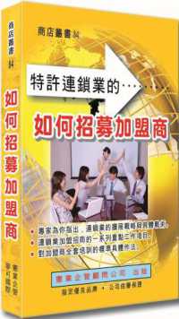 如何招募加盟商封面