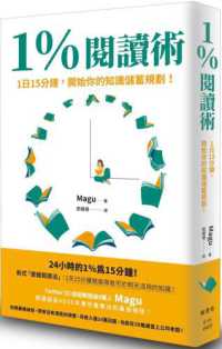 1%閱讀術 :1日15分鐘,開始你的知識儲蓄規劃!封面