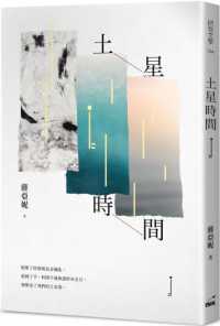 土星時間封面