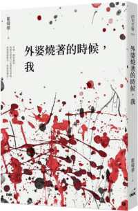 外婆燒著的時候,我封面