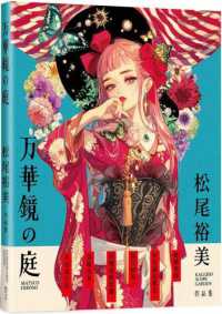 Books Kinokuniya: 万華鏡の庭：松尾裕美作品集 / 松尾裕美
