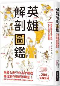 本草春秋 中医薬から見る中国の歴史と人 / 鄭驍鋒（単行本（ソフトカバー）） 本草春秋 中医薬から見る中国の歴史と人 / 鄭驍鋒（単行本