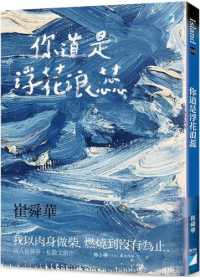 你道是浮花浪蕊封面