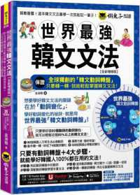 世界最強韓文文法封面