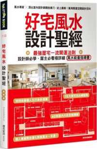 Books Kinokuniya 好宅風水設計聖經 最強屋宅一流開運法則 漂亮家居編輯部