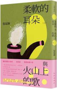 柔軟的耳朵與火山上的歌封面