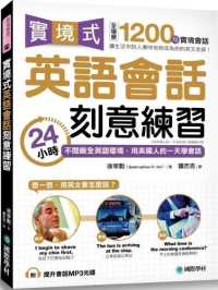 Books Kinokuniya 實境式英語會話刻意練習 24小時不間斷全 徐宰勳 9789864540723