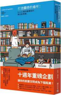打造靈感的場所 :boven雜誌圖書館的開店創意學 = A place of inspiration : boven magazine library封面