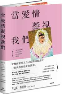 當愛情凝視我們 :從70幅經典名畫看見28種愛的模樣,愛情與藝術一次領略封面