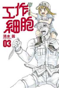 Books Kinokuniya 工作細胞 03 清水茜 9789864705382