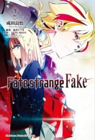 Books Kinokuniya: Fate／strange Fake (02) / 成田良悟 (9789864733217)
