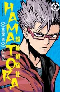 Books Kinokuniya Hamatora 超能偵探社 02 小玉有起