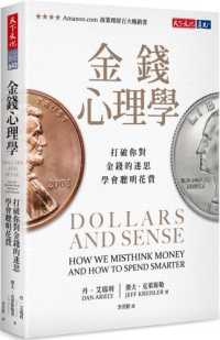 Books Kinokuniya 金錢心理學 打破你對金錢的迷思 學會聰 丹 艾瑞利 傑夫 克 9789864794171