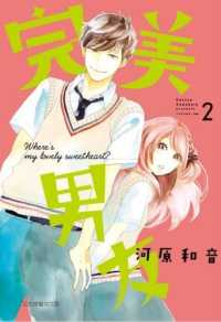 Books Kinokuniya 完美男友 02 河原和音