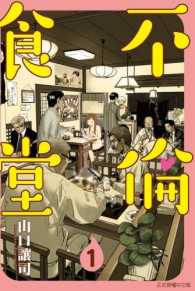 Books Kinokuniya: 不倫食堂 (01)限 / 山口譲司 (9789864862061)
