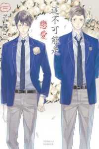 Books Kinokuniya 這不可能是戀愛 全 限 芒 其之一