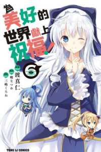 Books Kinokuniya 為美好的世界獻上祝福 06 渡真仁 原作 暁なつ