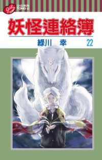 Books Kinokuniya 妖怪連絡簿 22 綠川幸