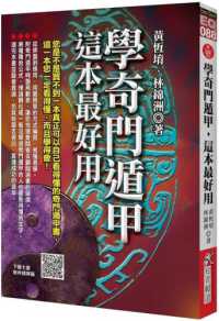 【２冊セット】奇門適甲天書評註 ・地書評註 Books Kinokuniya: 學奇門遁甲，這本最好用（附QR Code七套排/ 黃恆堉