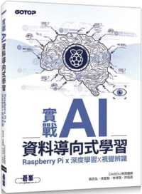 Books Kinokuniya 實戰ai資料導向式學習 Raspberry Pi X 深 曾吉弘 徐豐智 林祥 9789865021573