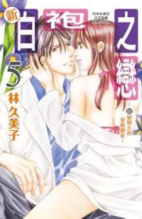 Books Kinokuniya 新白袍之戀 新婚醫生的愛情雜症 05 林久美子