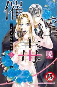 Books Kinokuniya 催淫毒 修女和吸血鬼 02 限 暁 9789865046064