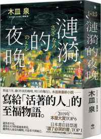 Books Kinokuniya さざなみのよる 河出文庫 木皿泉