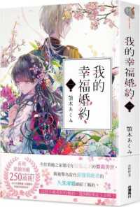 我的幸福婚約封面