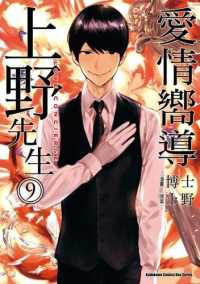 Books Kinokuniya 愛情嚮導上野先生 09 完 博士 原作 上野