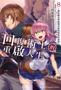 Books Kinokuniya 回復術士的重啟人生 即死魔法與複製技能 月夜淚 插畫 しおこ