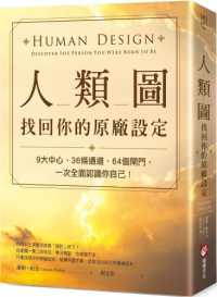 Books Kinokuniya 人類圖 找回你的原廠設定 9大中心 36條 謝頓 帕金 9789865401429