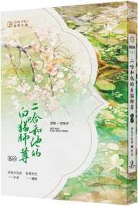 二哈和他的白猫師尊　日本語版　1〜6巻　6冊セット 日本語版】二哈和他的白猫師尊 第6巻 - 株式会社 内山書店 中国