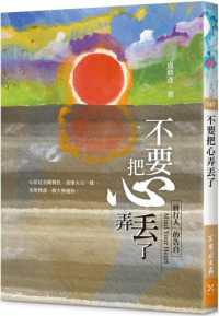 Books Kinokuniya: 不要把心弄丟了/ 盧勝彥(9789865551827)