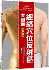 經絡穴位反射區大圖冊封面