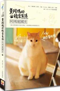 Books Kinokuniya 黃阿瑪的後宮生活 阿瑪建國史 絕版 黃阿瑪 志銘與狸貓 9789865779870