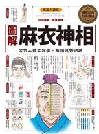 Books Kinokuniya: 圖解奇門遁甲大全/ 陳夢雷等(9789865975746)