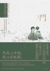 Books Kinokuniya 門 愛與寂寞的終極書寫 夏目漱石探索孤 夏目漱石