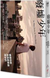 Books Kinokuniya 廢墟少年 被遺忘的高風險家庭孩子們 李雪莉 簡永達 9789869681766