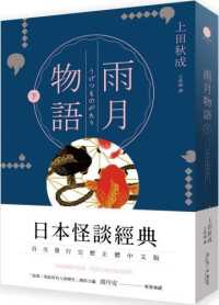Books Kinokuniya 雨月物語 下 上田秋成