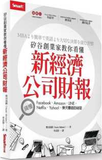Books Kinokuniya 矽谷創業家教你看懂新經濟公司財報 柴田尚樹