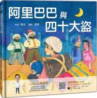Books Kinokuniya 阿里巴巴與四十大盜 佚名 9789869769952