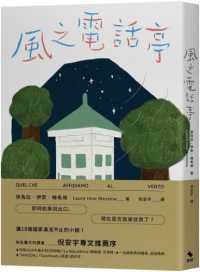 風之電話亭封面