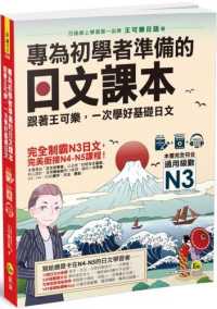 紀伊國屋網路書店: 專為初學者準備的日文課本（附1CD＋可樂老/ 王可樂
