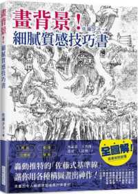 Books Kinokuniya 基礎から実践まで全網羅 背景の描き方 高原さと