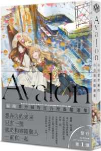 Books Kinokuniya Avalon 編織著幸福的百合漫畫精選集 切符 Tonito 文尾文
