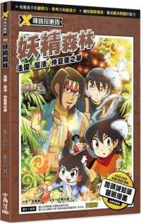 Books Kinokuniya X尋寶探險隊 妖精森林 法國 魔法 李國權